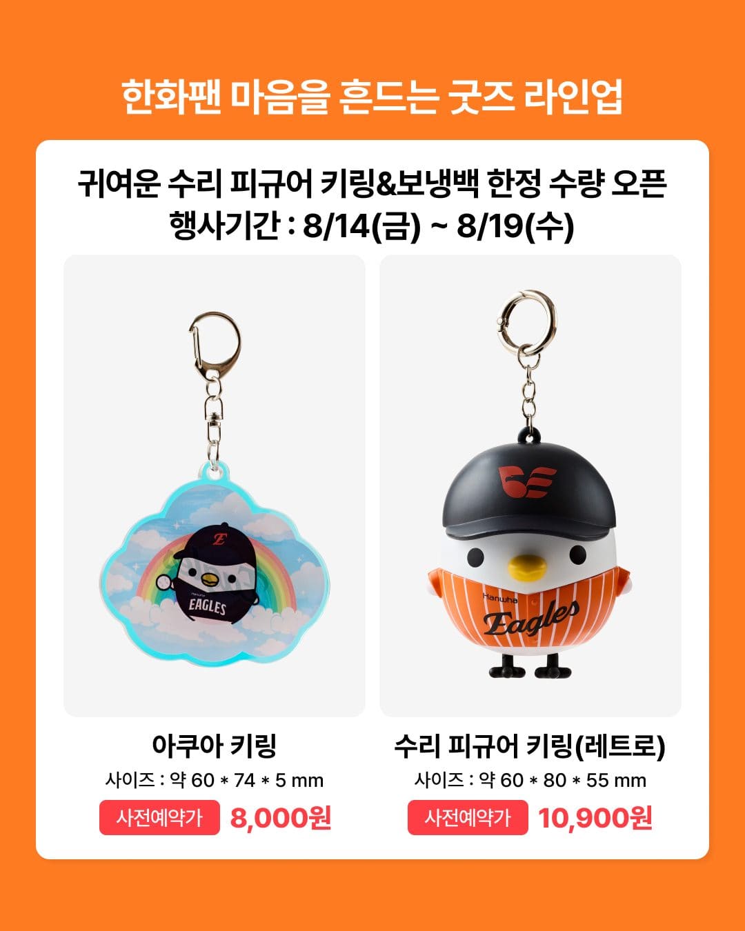 GS25 한화이글스 공식 수리 굿즈 사전예약 출시! 🦅🧡 이미지 5