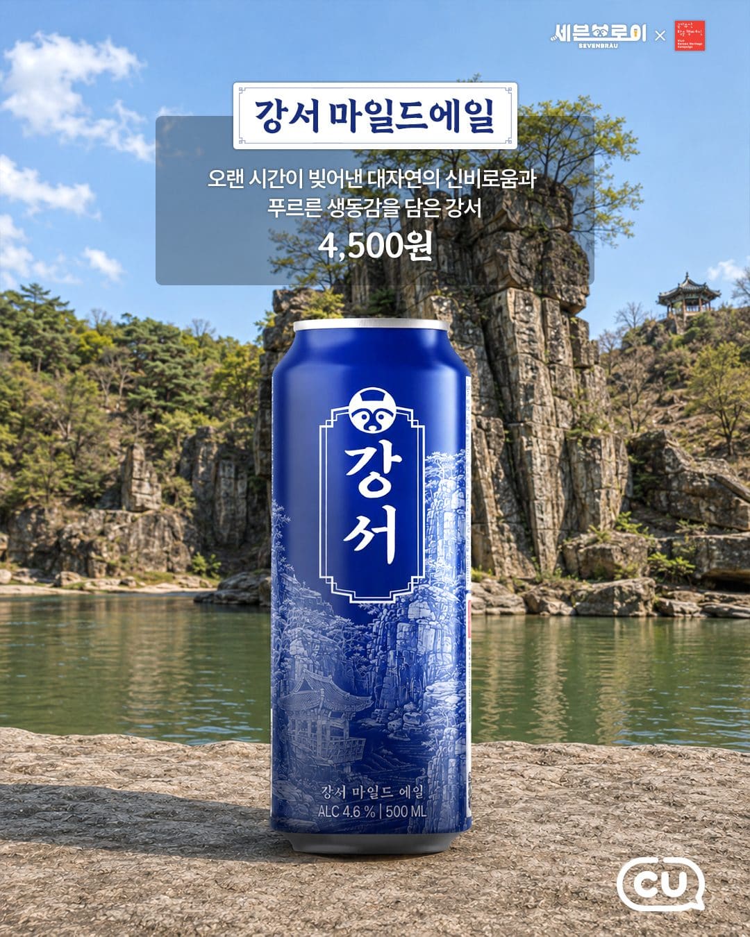 CU 세븐브로이X국가유산진흥원 한정판 패키지 출시! 이미지 3