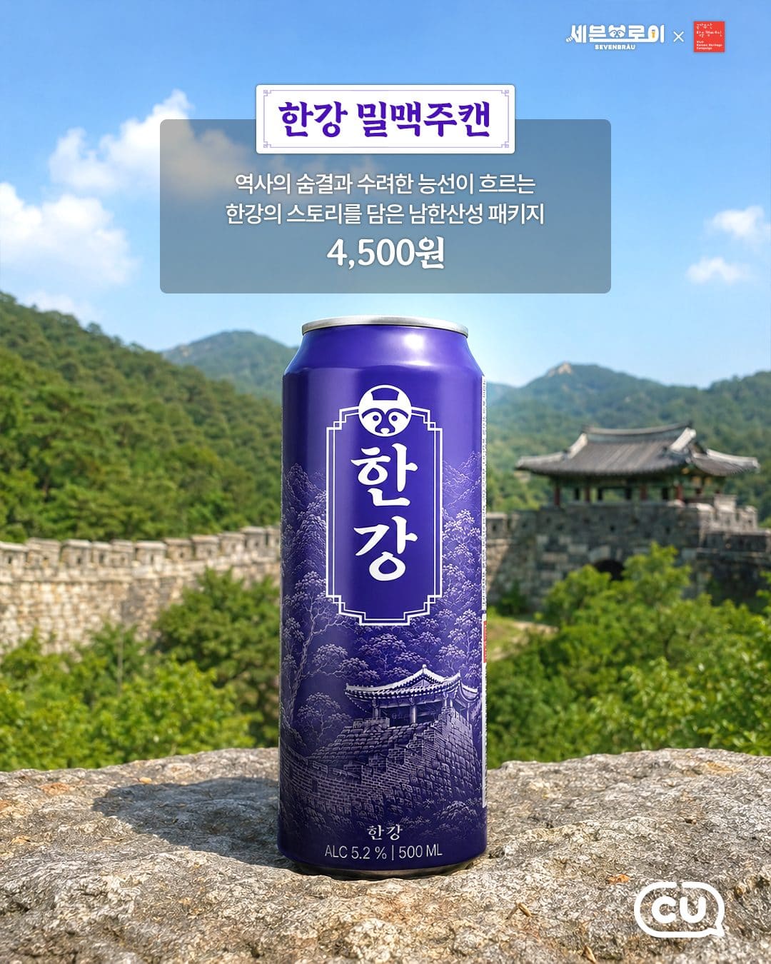 CU 세븐브로이X국가유산진흥원 한정판 패키지 출시! 이미지 4