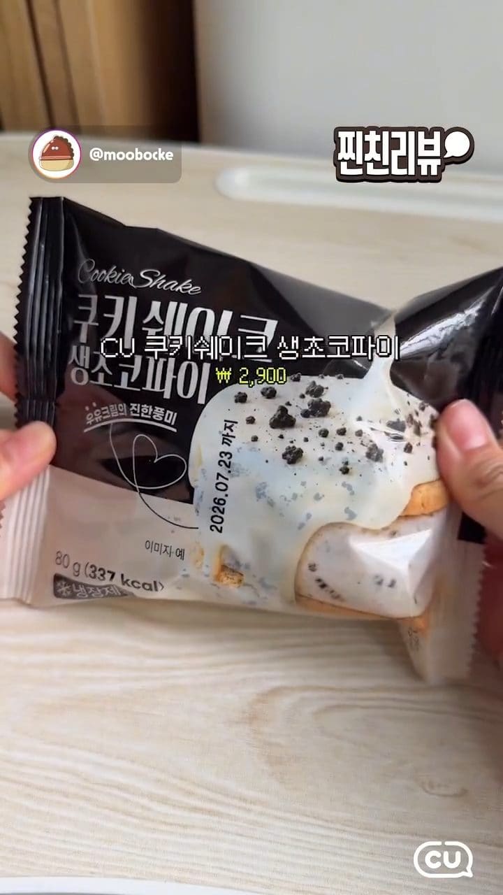 CU 생초코파이쿠키쉐이크 출시! 🍫🍪 이미지 1