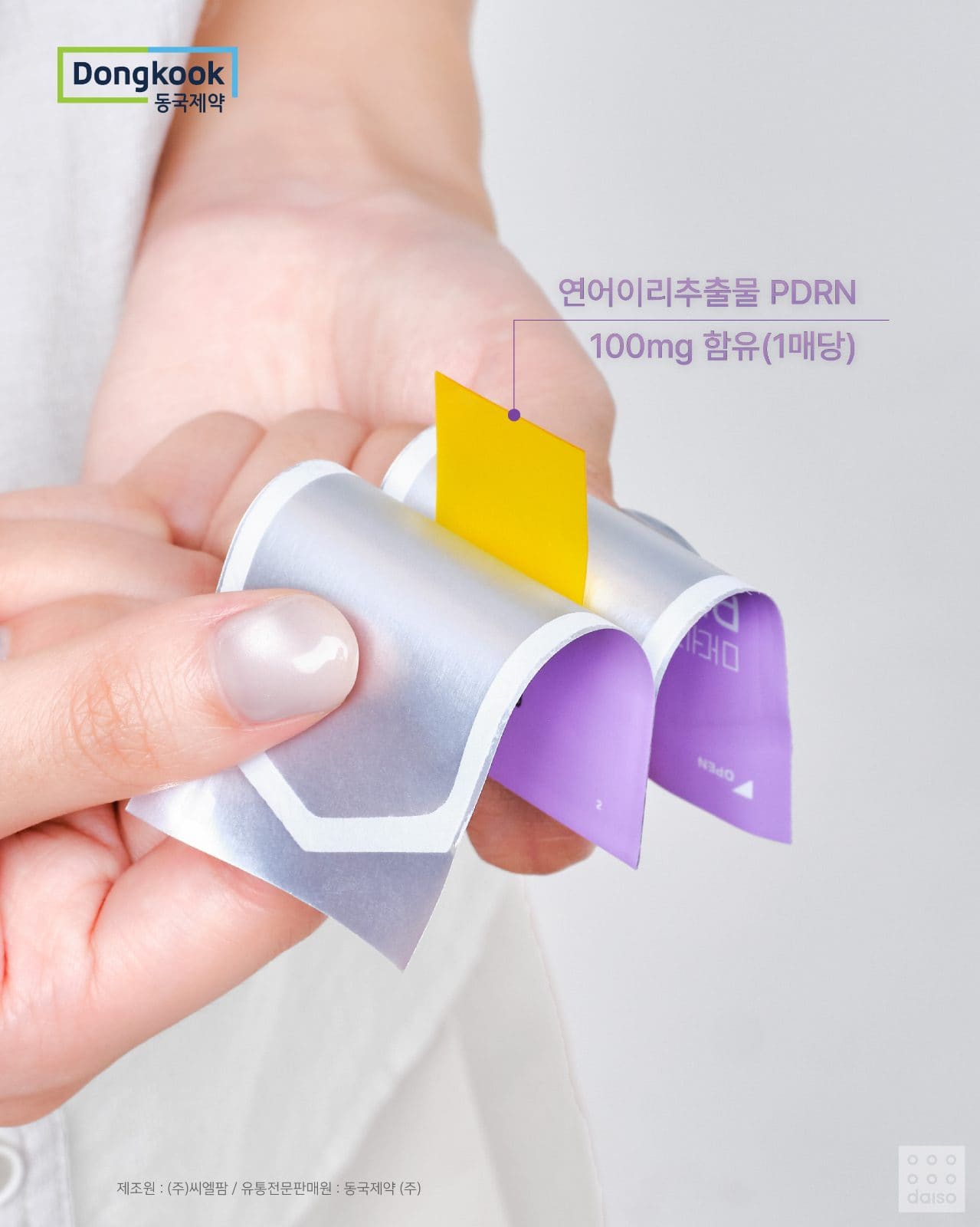 다이소X동국제약 먹는 필름 신상 출시! ✨ 이미지 2