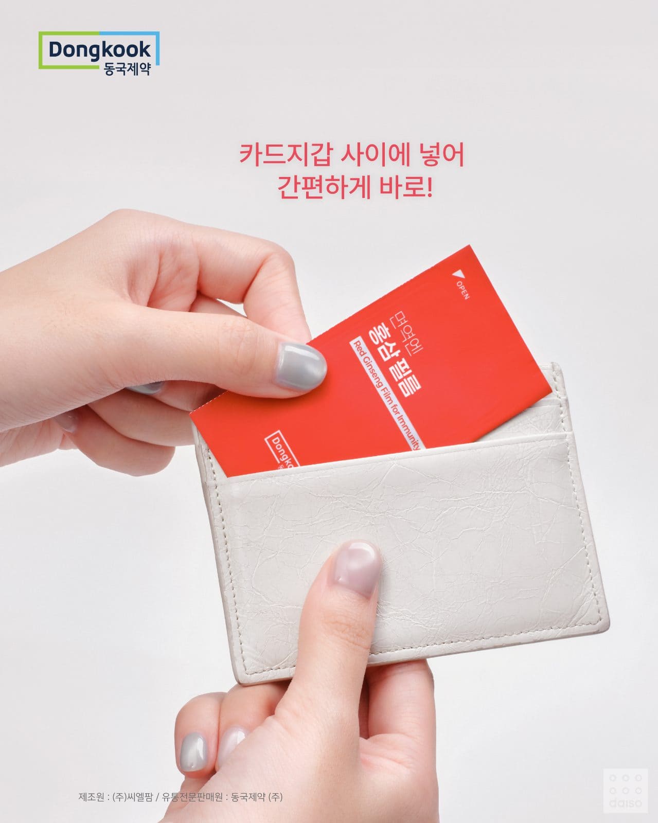 다이소X동국제약 먹는 필름 신상 출시! ✨ 이미지 3