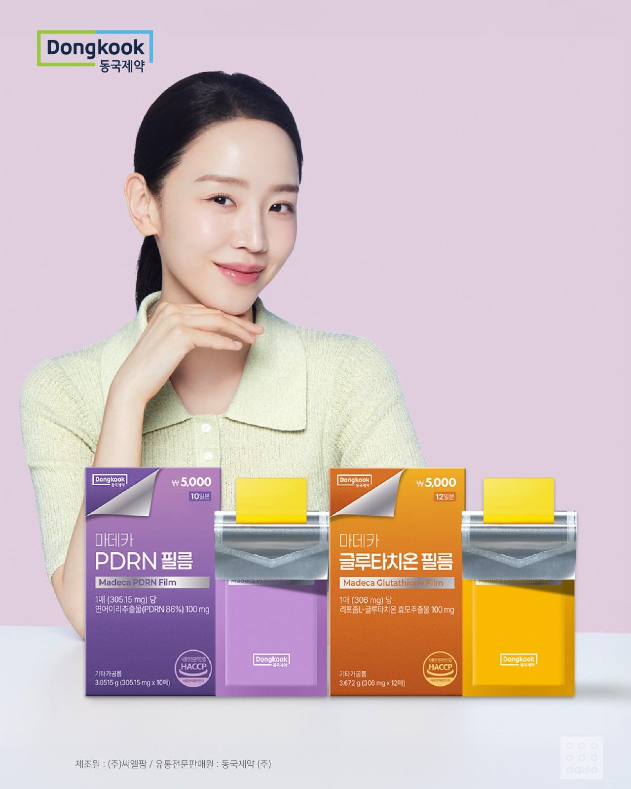 다이소X동국제약 먹는 필름 신상 출시! ✨ 이미지 8
