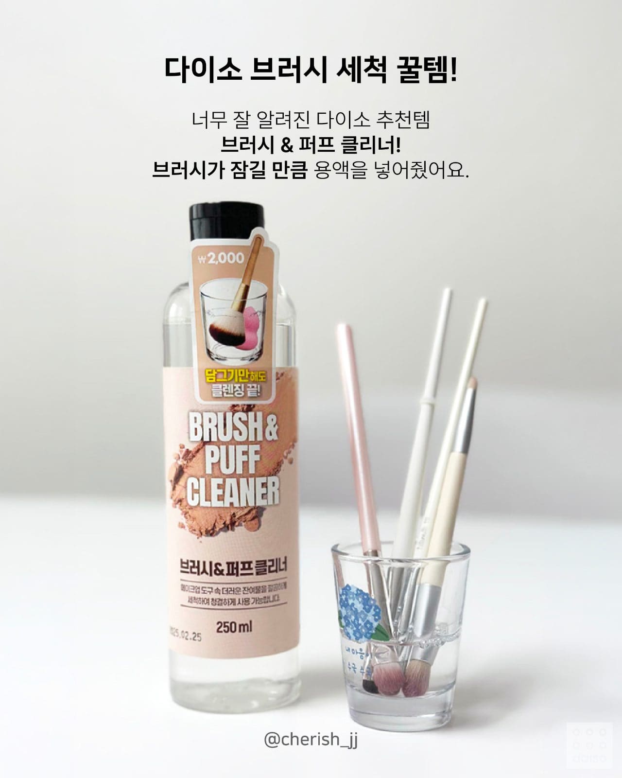 다이소 브러시&퍼프 클리너 출시 이미지 2
