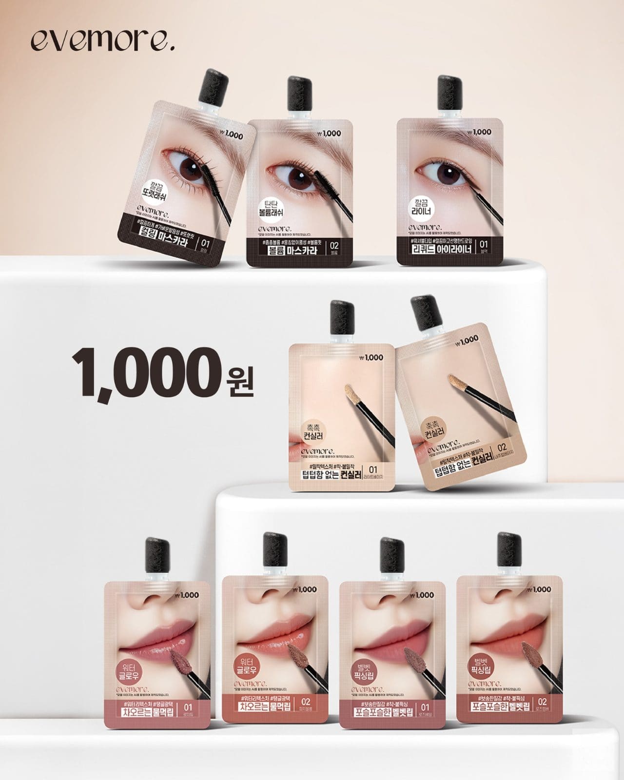 다이소 이브모어 간편 스파우트 출시 이미지 3