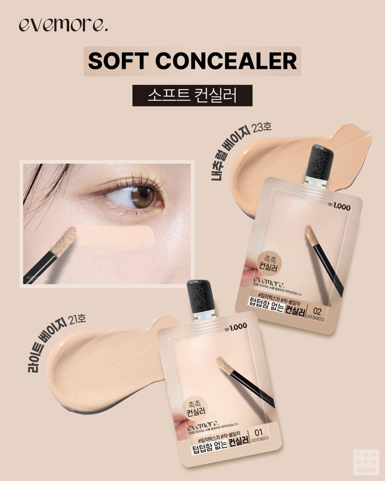 다이소 이브모어 간편 스파우트 출시 이미지 4