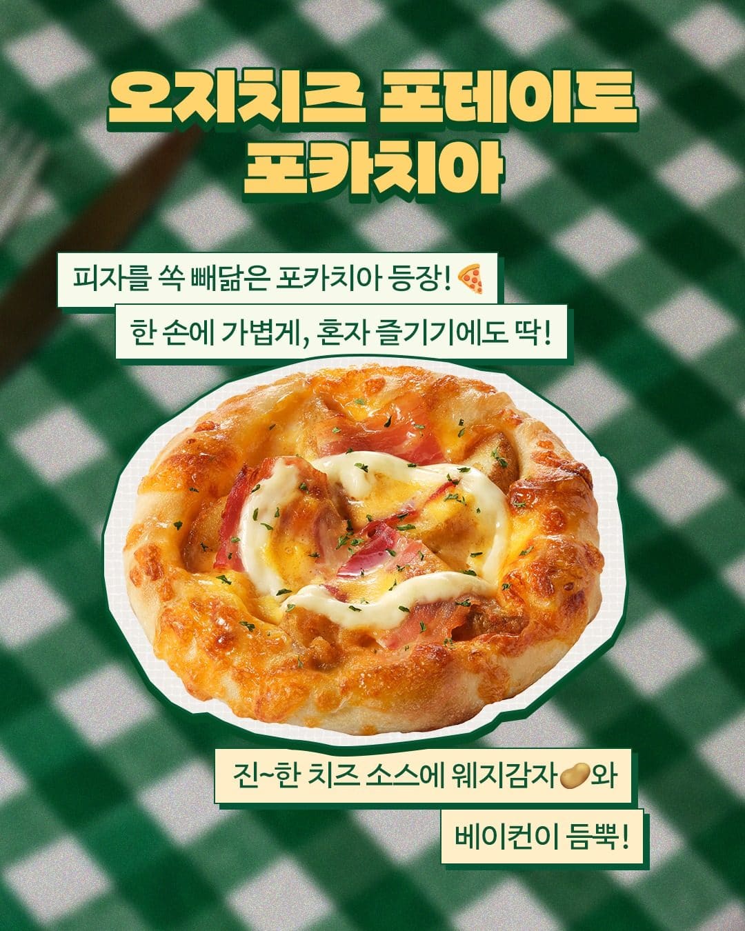 뚜레쥬르 오지치즈 포테이토 포카치아·감바스 포카치아·한 입 햄치즈 페스트리 출시 이미지 2