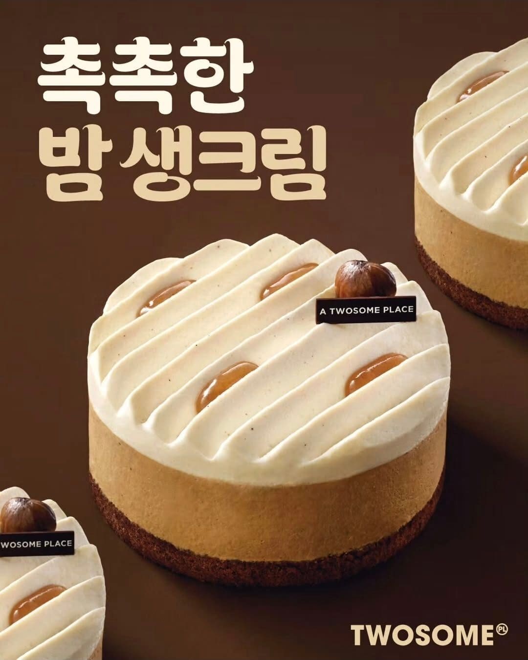 투썸플레이스 촉촉한 밤 생크림 케이크 출시 이미지 1