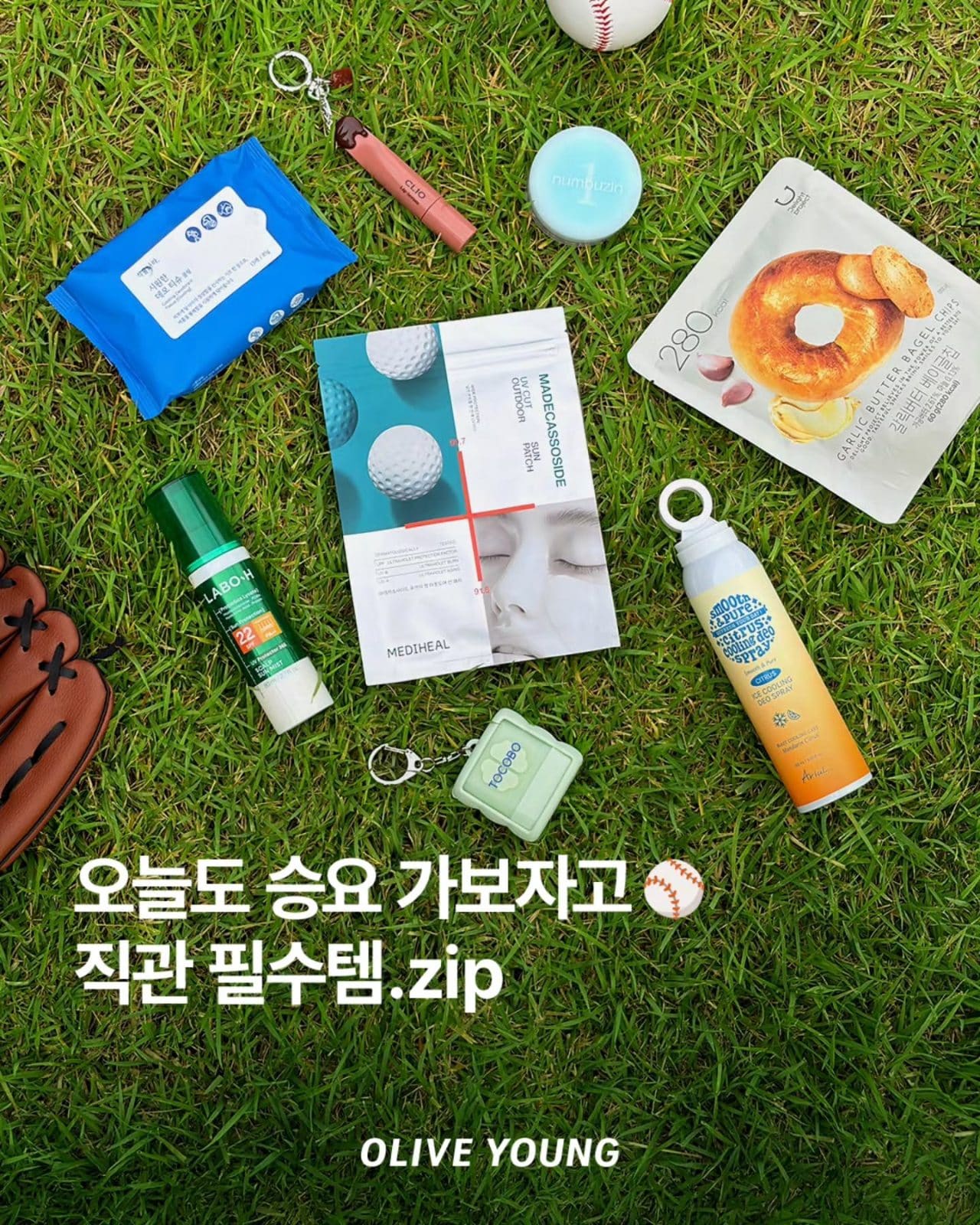 올리브영 야구장 필수템 추천⚾️ 이미지 1