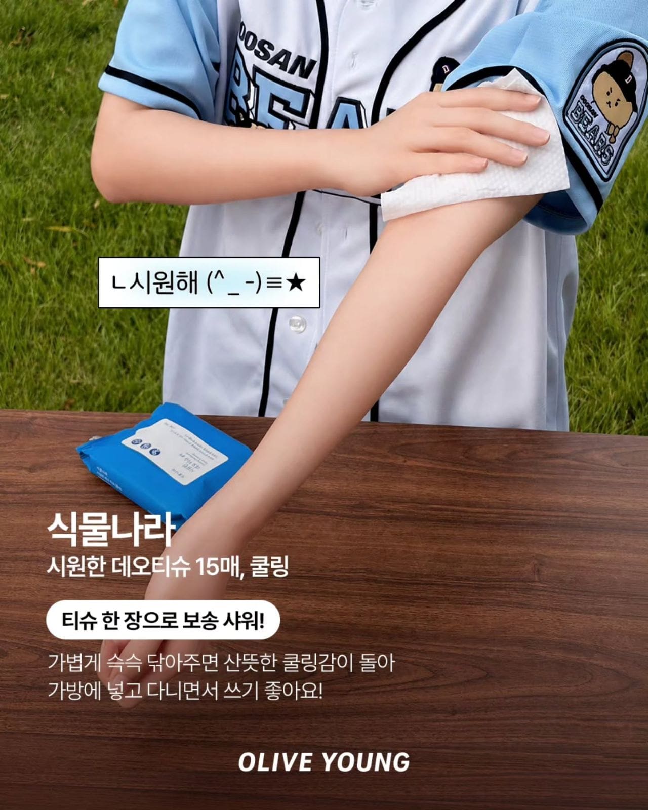 올리브영 야구장 필수템 추천⚾️ 이미지 2