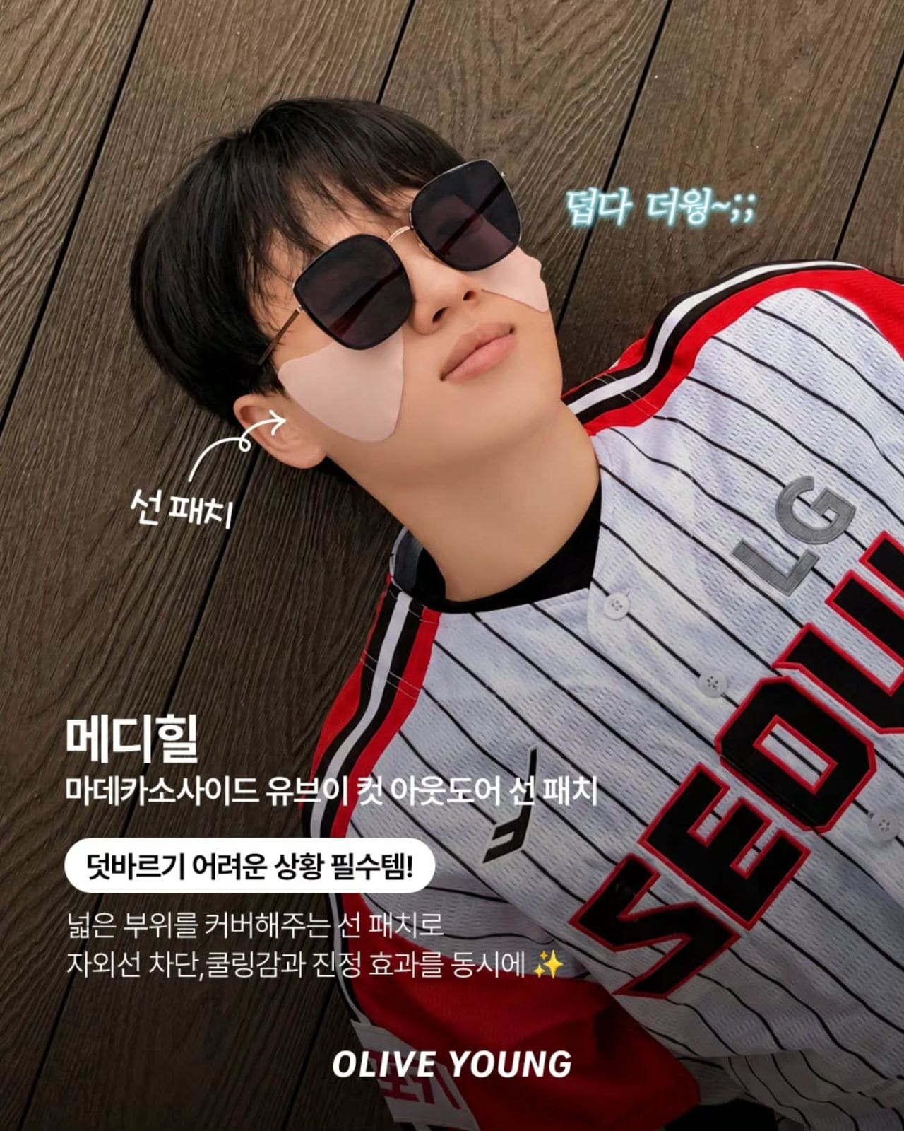 올리브영 야구장 필수템 추천⚾️ 이미지 4