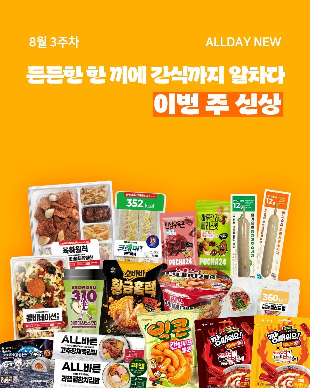 이마트24 8월 3주차 신상 출시 !! 정말 대박이네요 !! 이미지 1