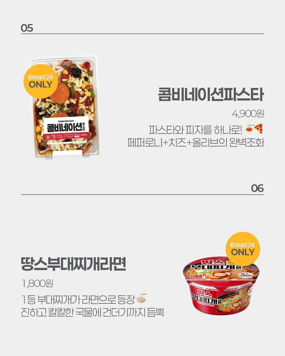 이마트24 8월 3주차 신상 출시 !! 정말 대박이네요 !! 이미지 2