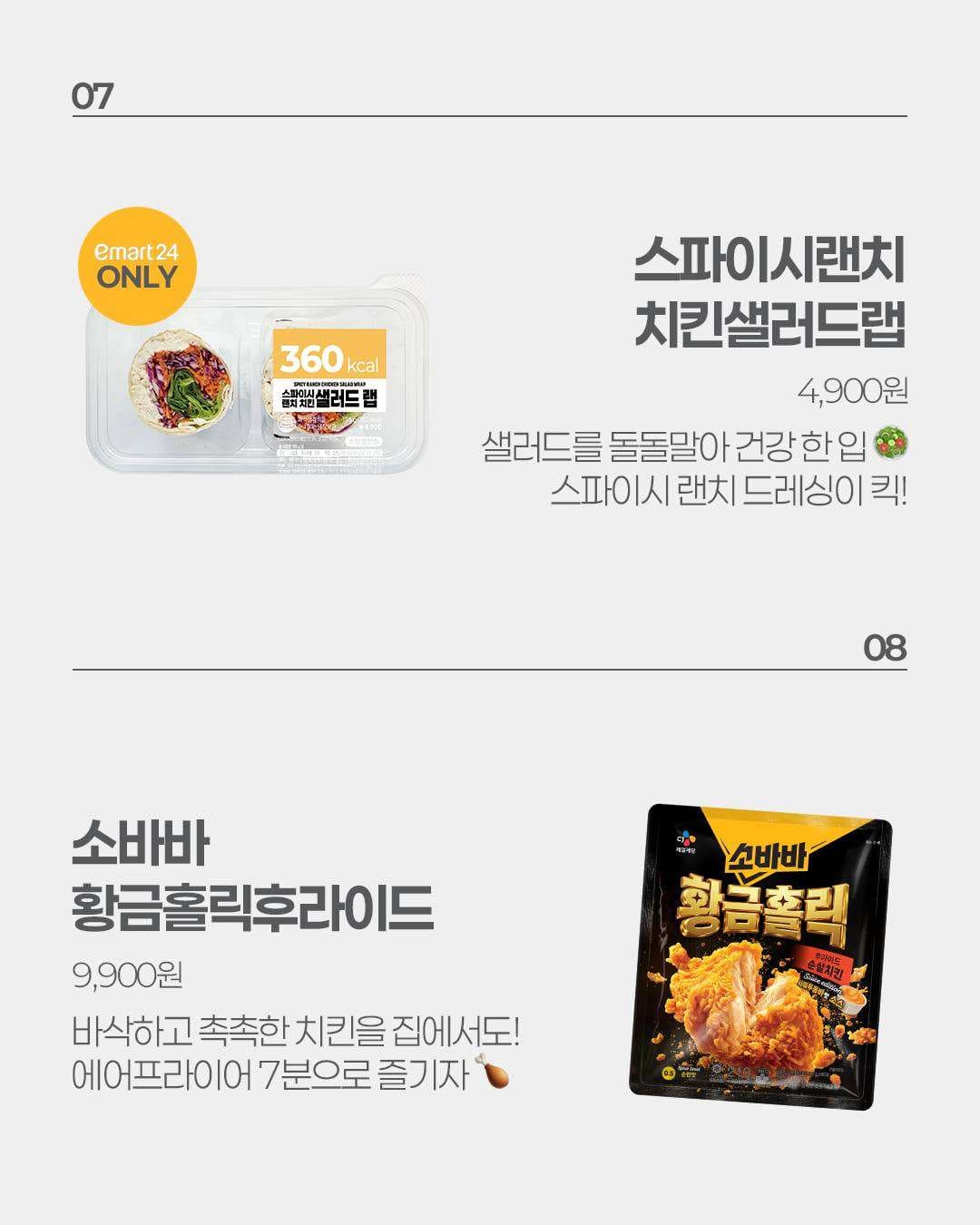 이마트24 8월 3주차 신상 출시 !! 정말 대박이네요 !! 이미지 3