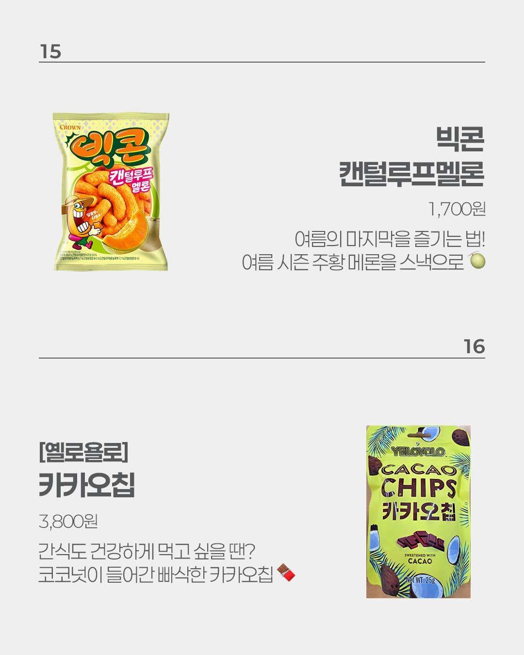 이마트24 8월 3주차 신상 출시 !! 정말 대박이네요 !! 이미지 4