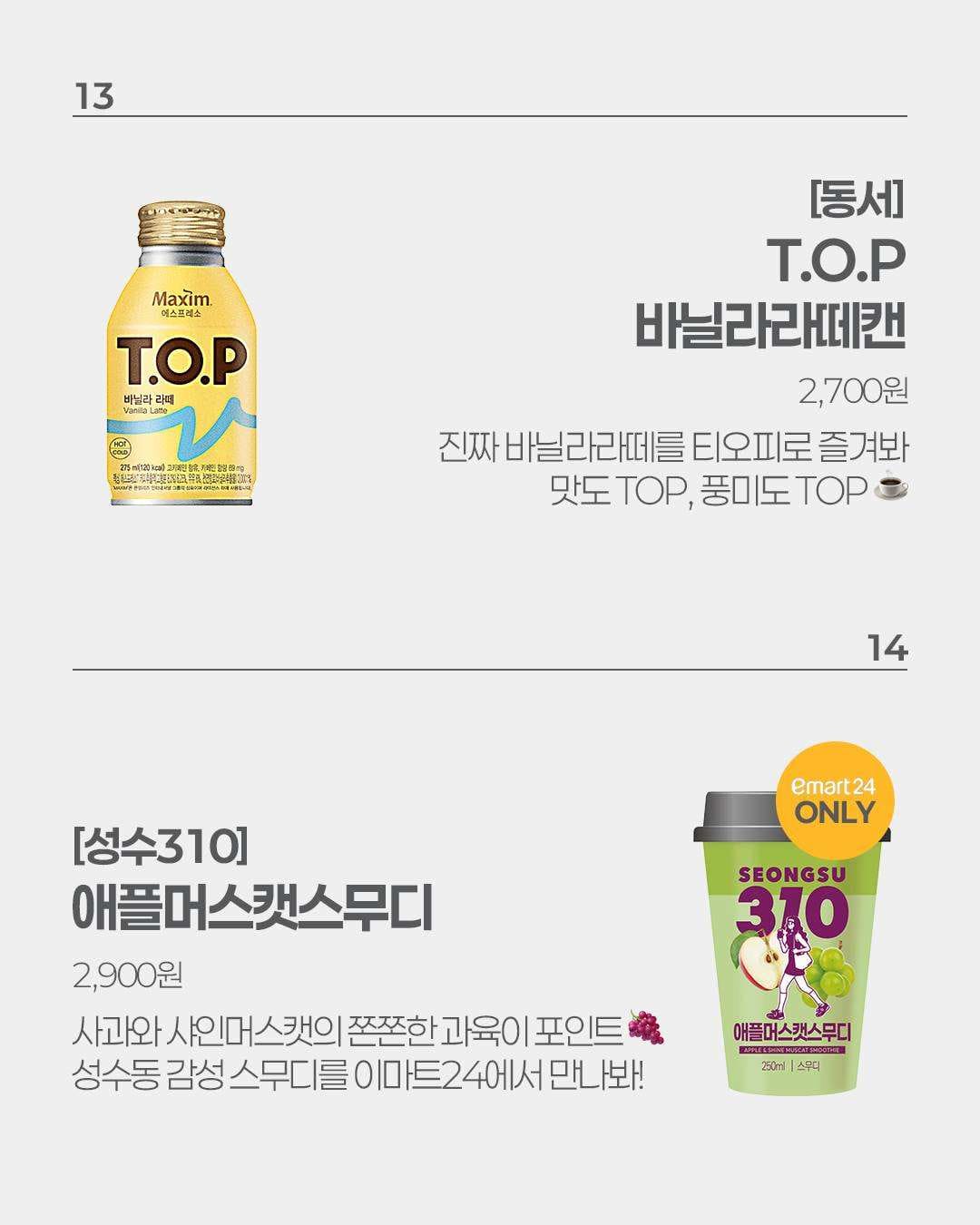 이마트24 8월 3주차 신상 출시 !! 정말 대박이네요 !! 이미지 6