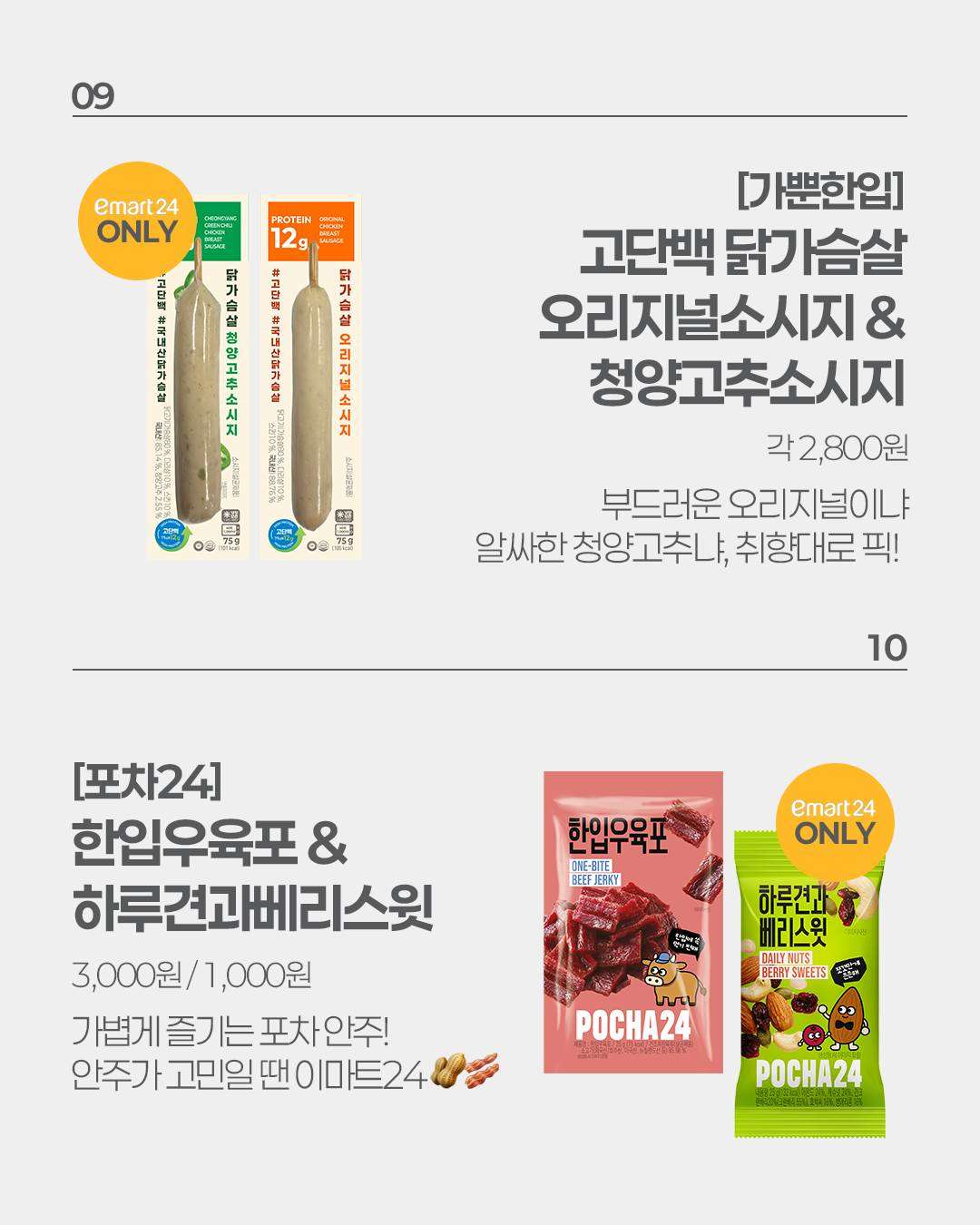 이마트24 8월 3주차 신상 출시 !! 정말 대박이네요 !! 이미지 9