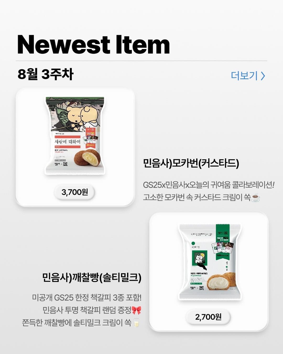 GS25 8월 3주차 신상 출시!! 이미지 3