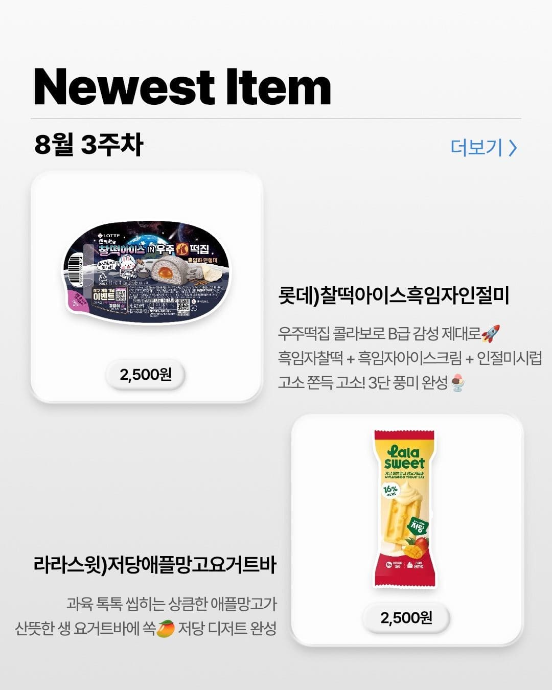 GS25 8월 3주차 신상 출시!! 이미지 5