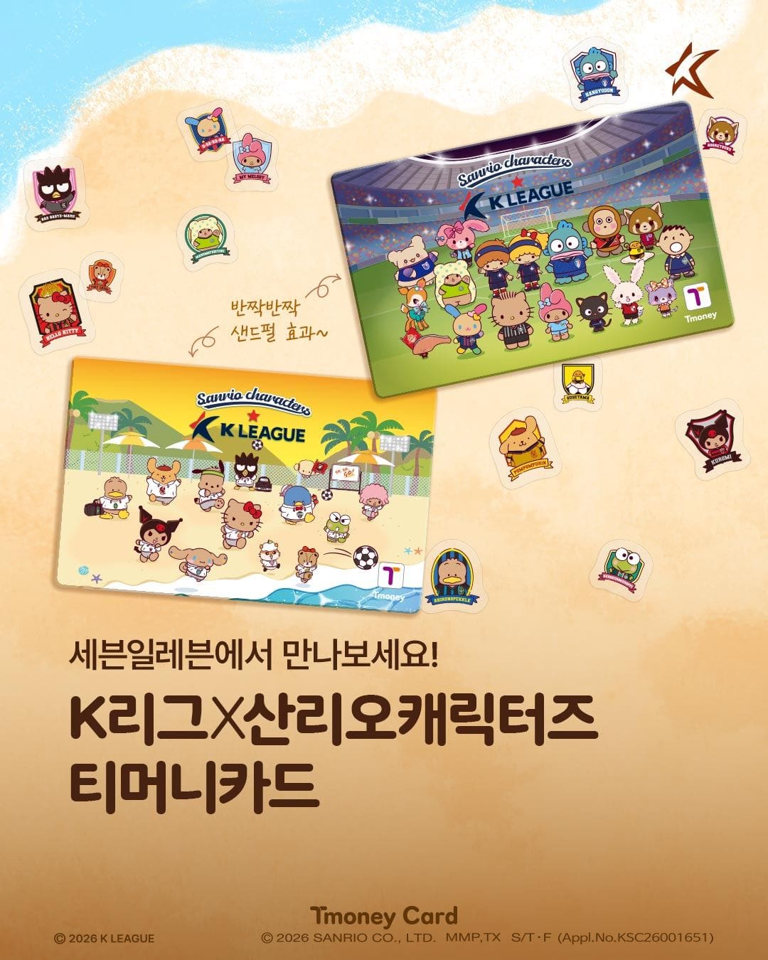K리그 × 산리오캐릭터즈 티머니카드 출시 ⚽️ 이미지 1