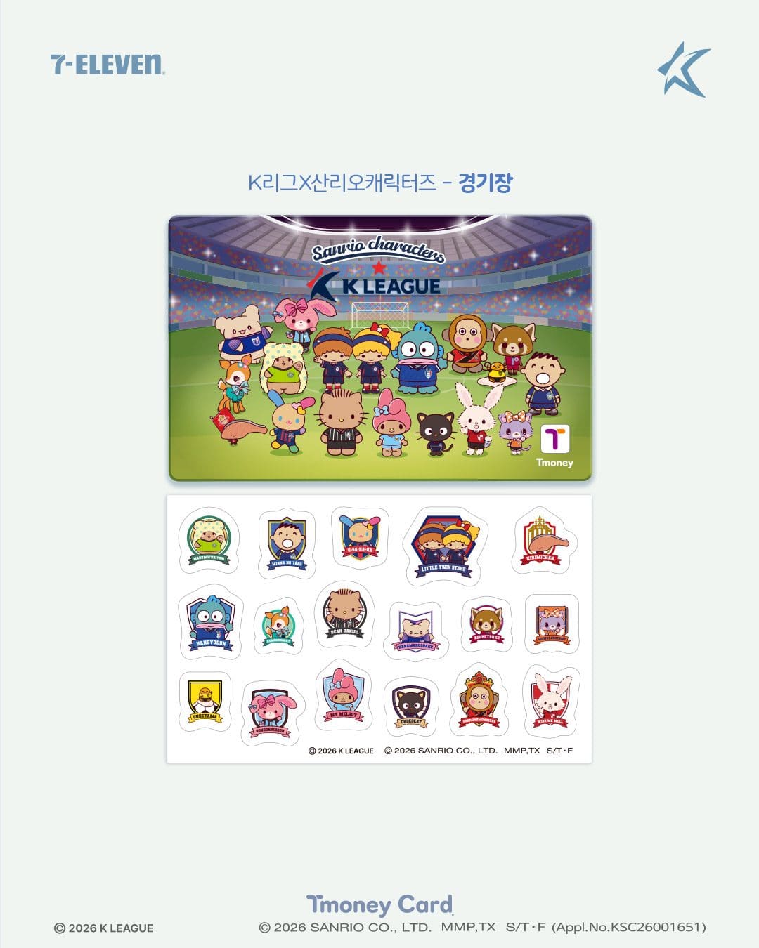 K리그 × 산리오캐릭터즈 티머니카드 출시 ⚽️ 이미지 2
