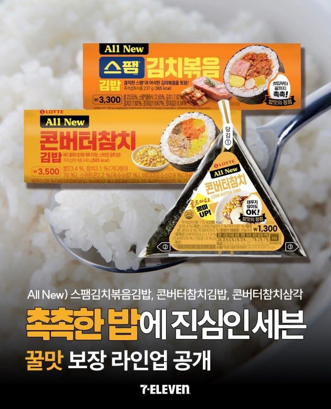 세븐일레븐 신상, 밥 한 끼 제대로 챙겨볼까요? 🍚
