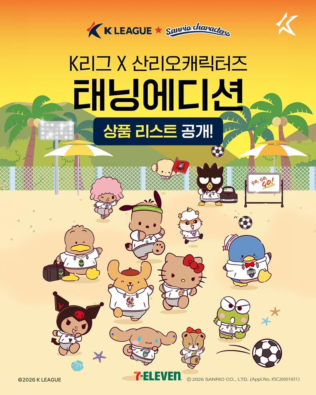 세븐일레븐 신상✨ K리그 × 산리오캐릭터즈 굿즈 총정리! 이미지 1