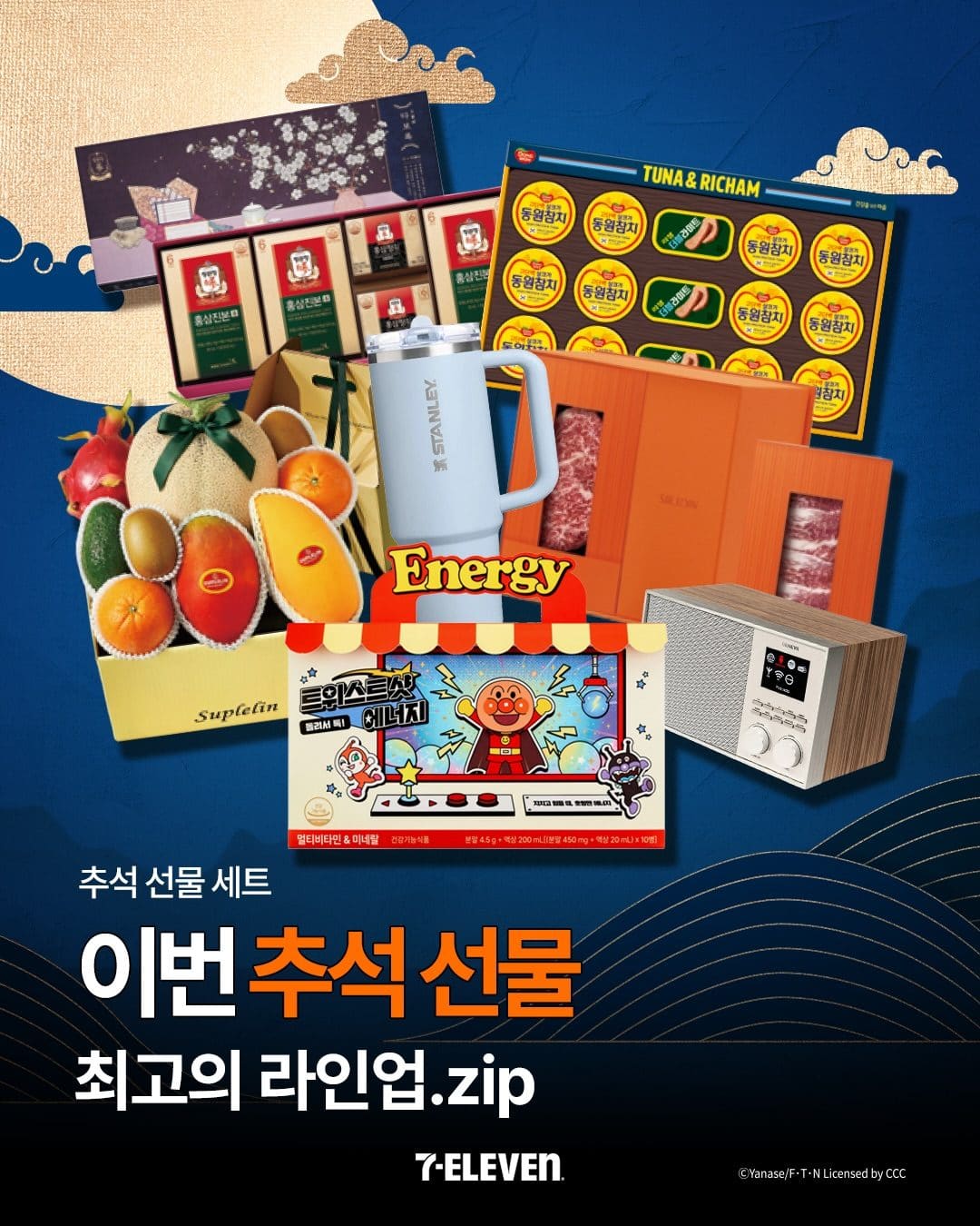 세븐일레븐 추석 행사🎁 추석 선물, 이제 편의점에서 간편하게! 이미지 1