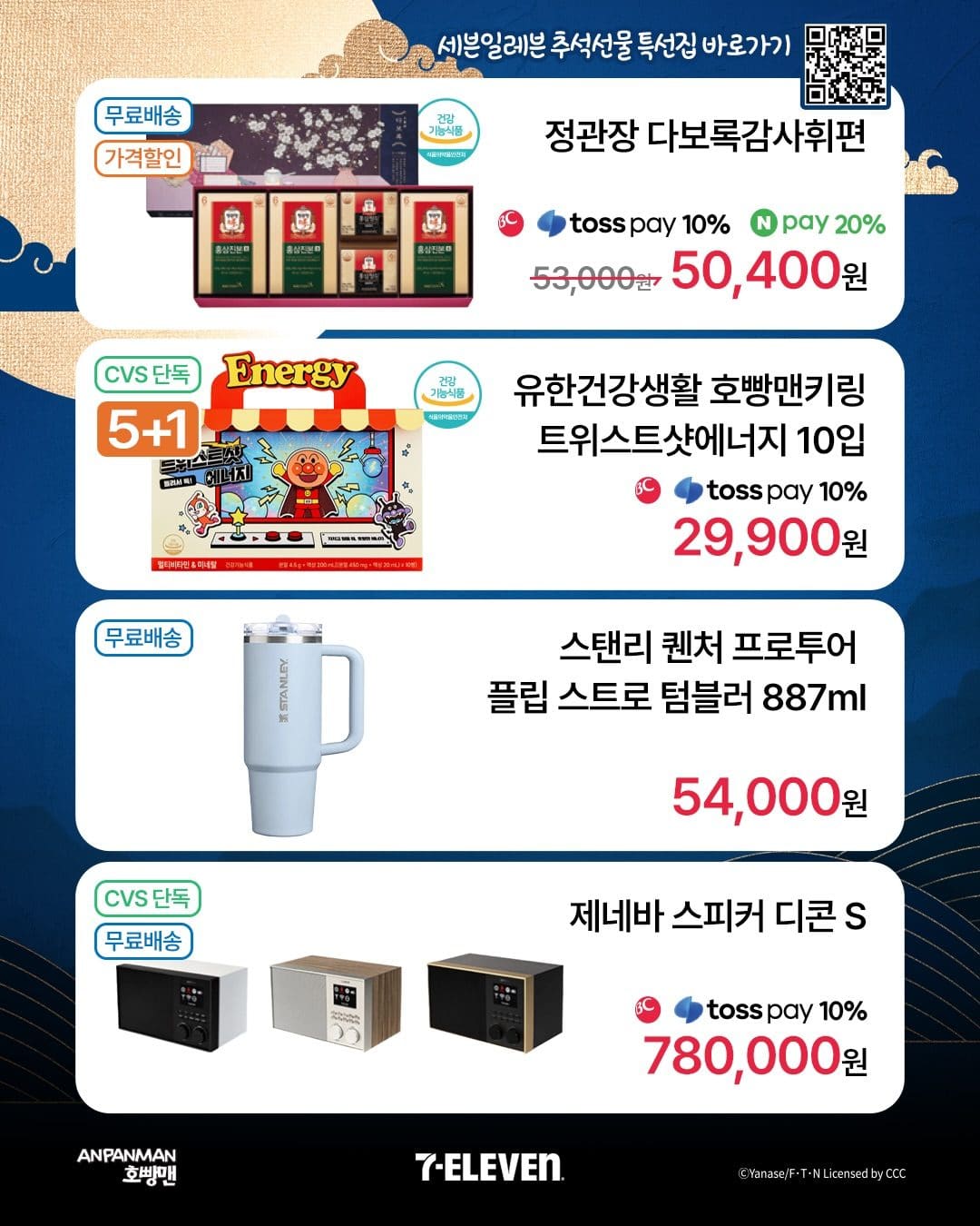 세븐일레븐 추석 행사🎁 추석 선물, 이제 편의점에서 간편하게! 이미지 3