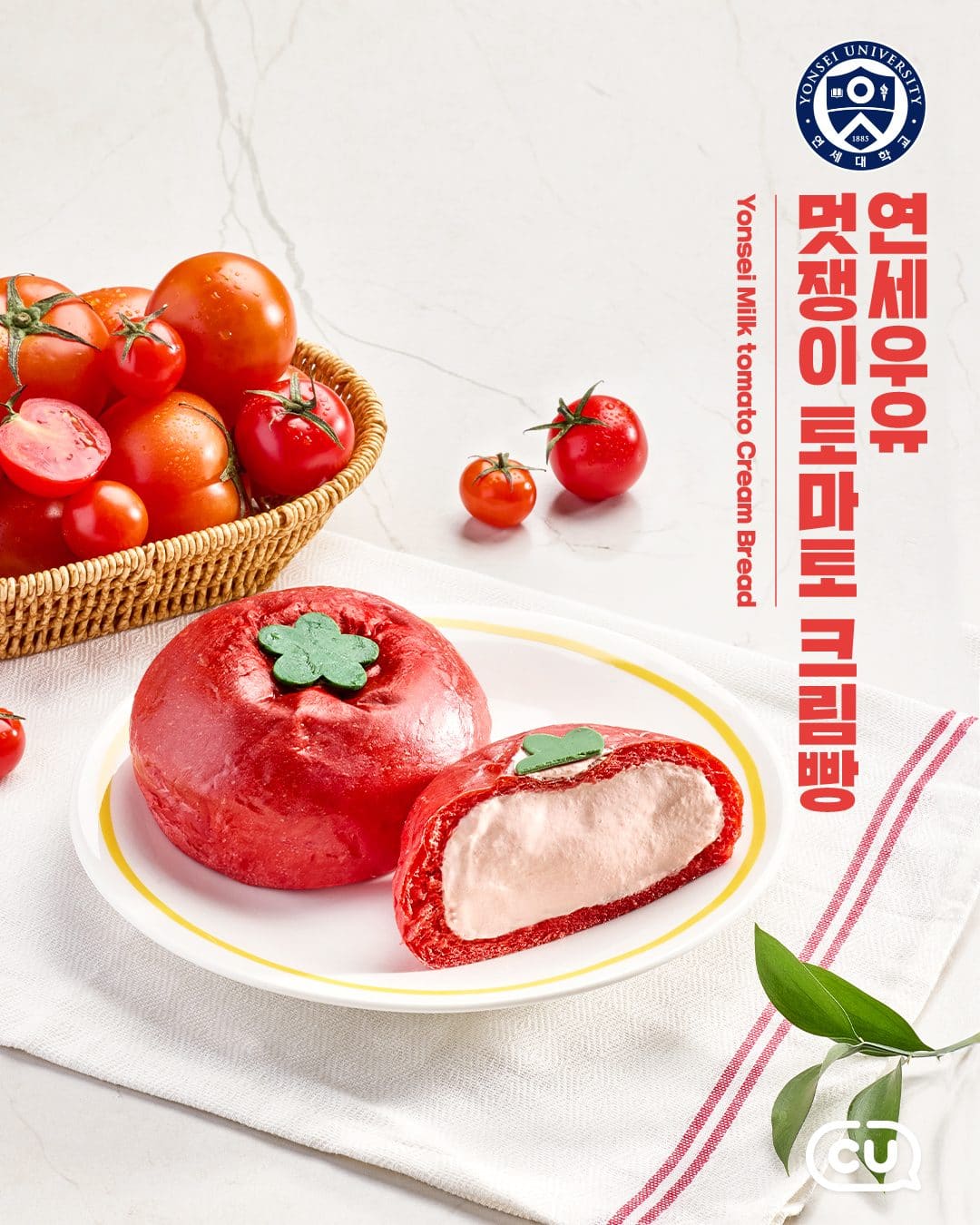 CU 신상🍅 요즘 뜨는 ‘토마토코어’ 디저트 2종 출시! 이미지 1