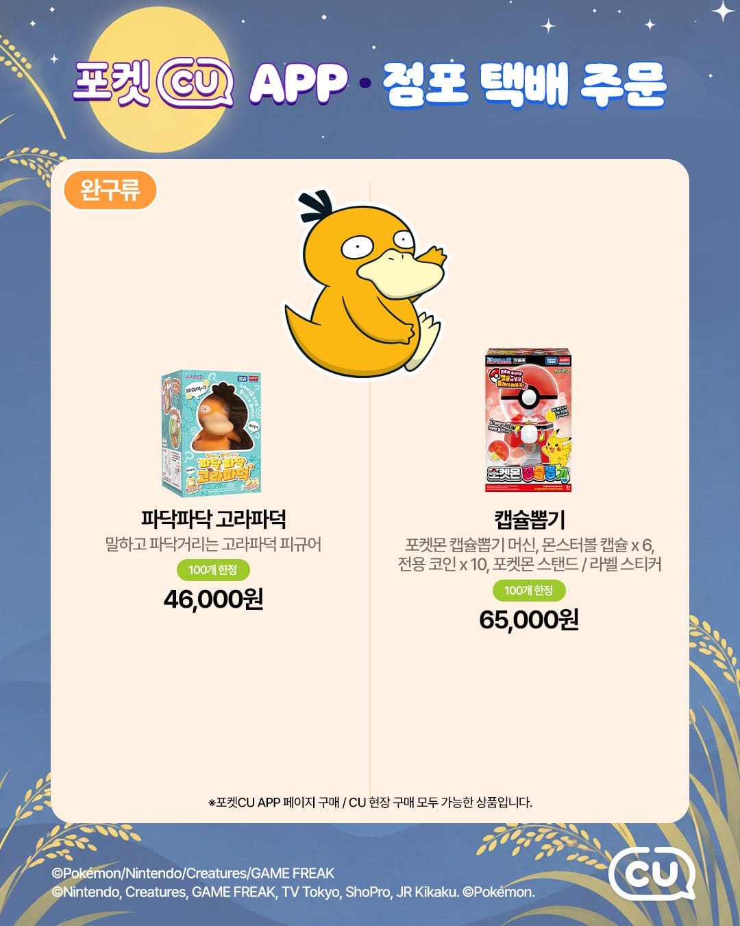 포켓몬과 함께 준비하는 CU 추석 선물세트🎁 이미지 2