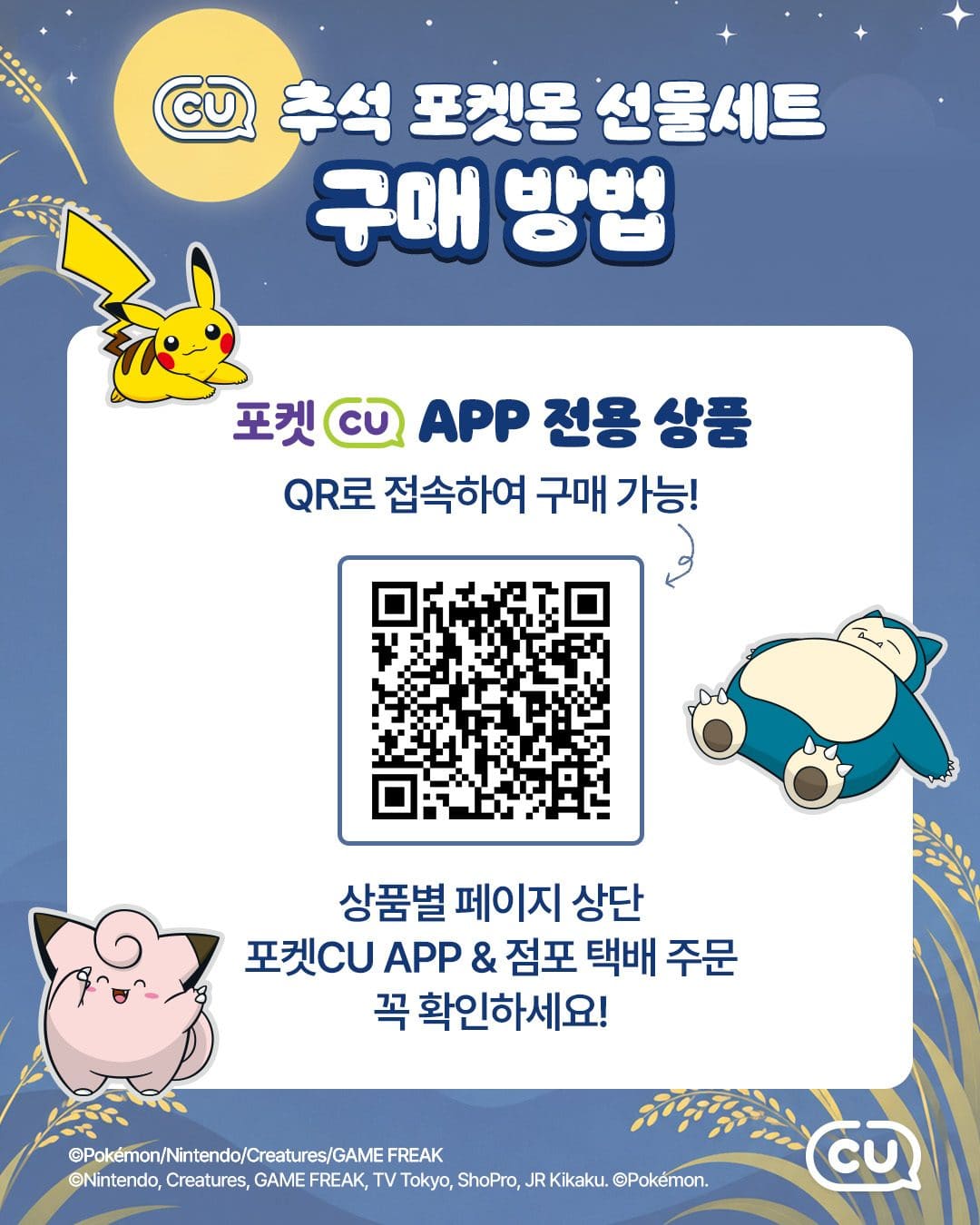 포켓몬과 함께 준비하는 CU 추석 선물세트🎁 이미지 3