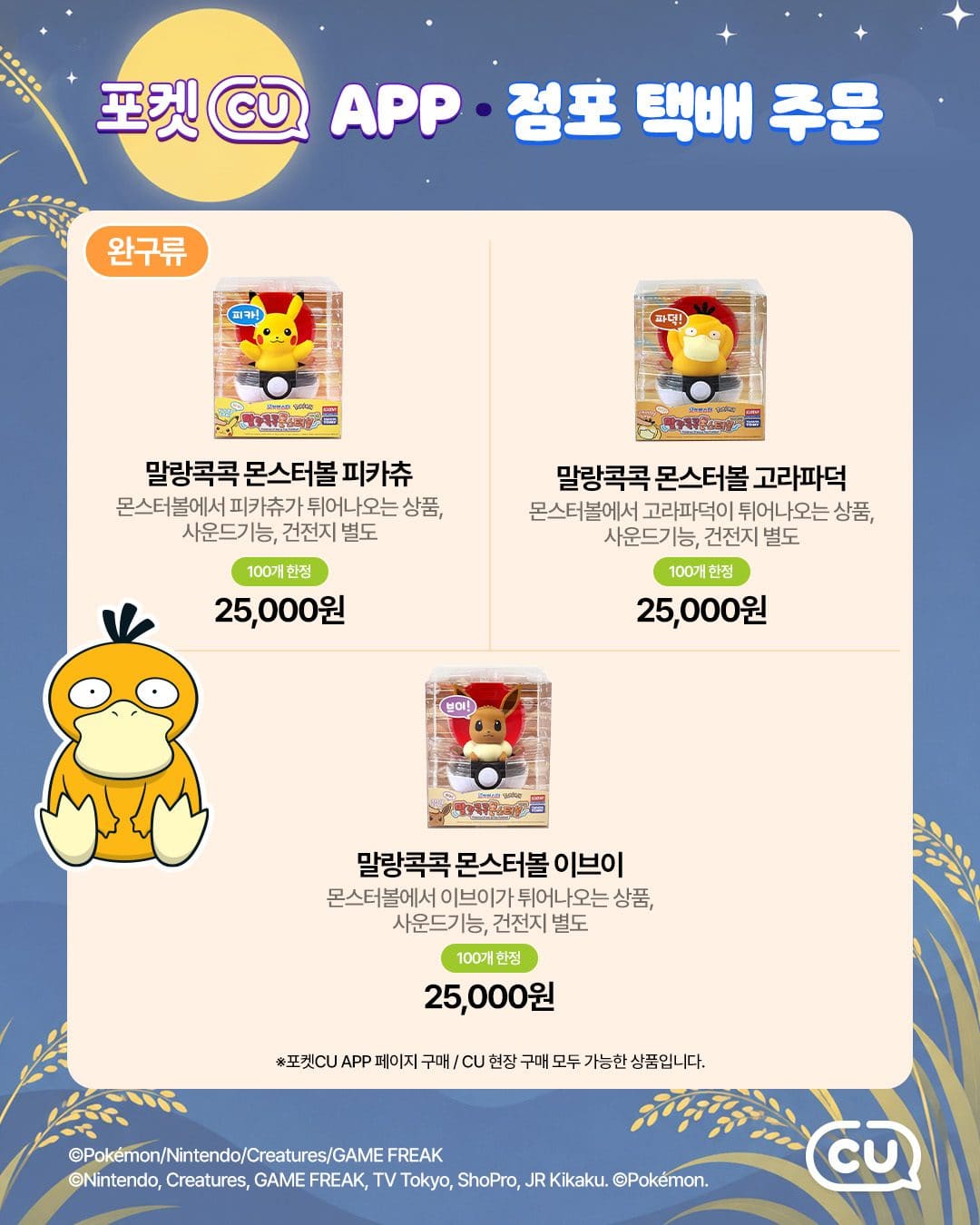 포켓몬과 함께 준비하는 CU 추석 선물세트🎁 이미지 4