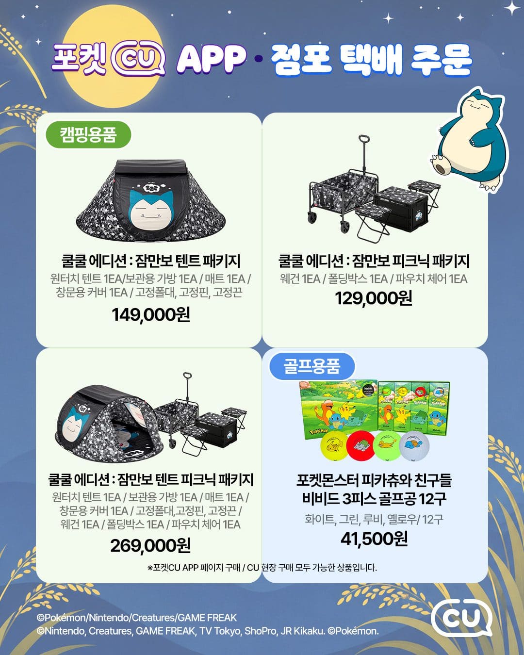 포켓몬과 함께 준비하는 CU 추석 선물세트🎁 이미지 5