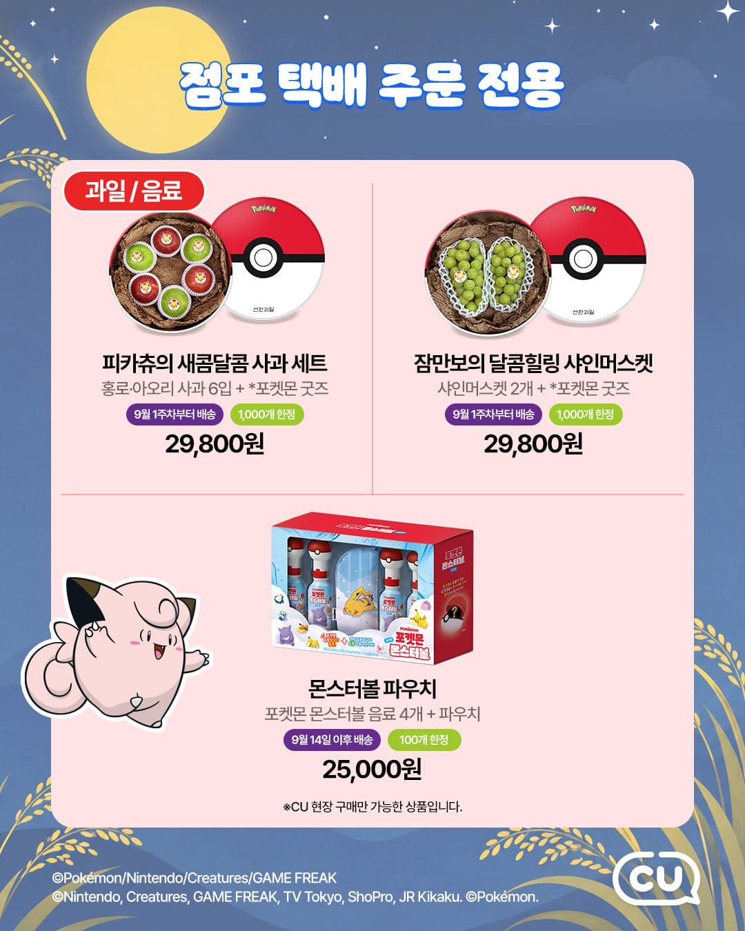 포켓몬과 함께 준비하는 CU 추석 선물세트🎁 이미지 6
