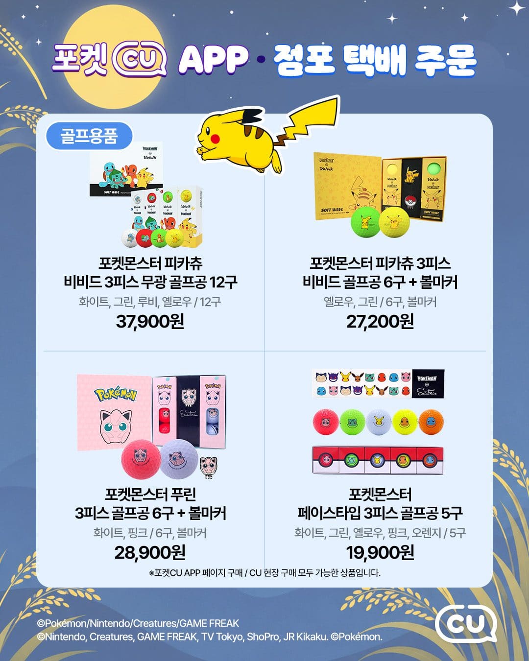 포켓몬과 함께 준비하는 CU 추석 선물세트🎁 이미지 7