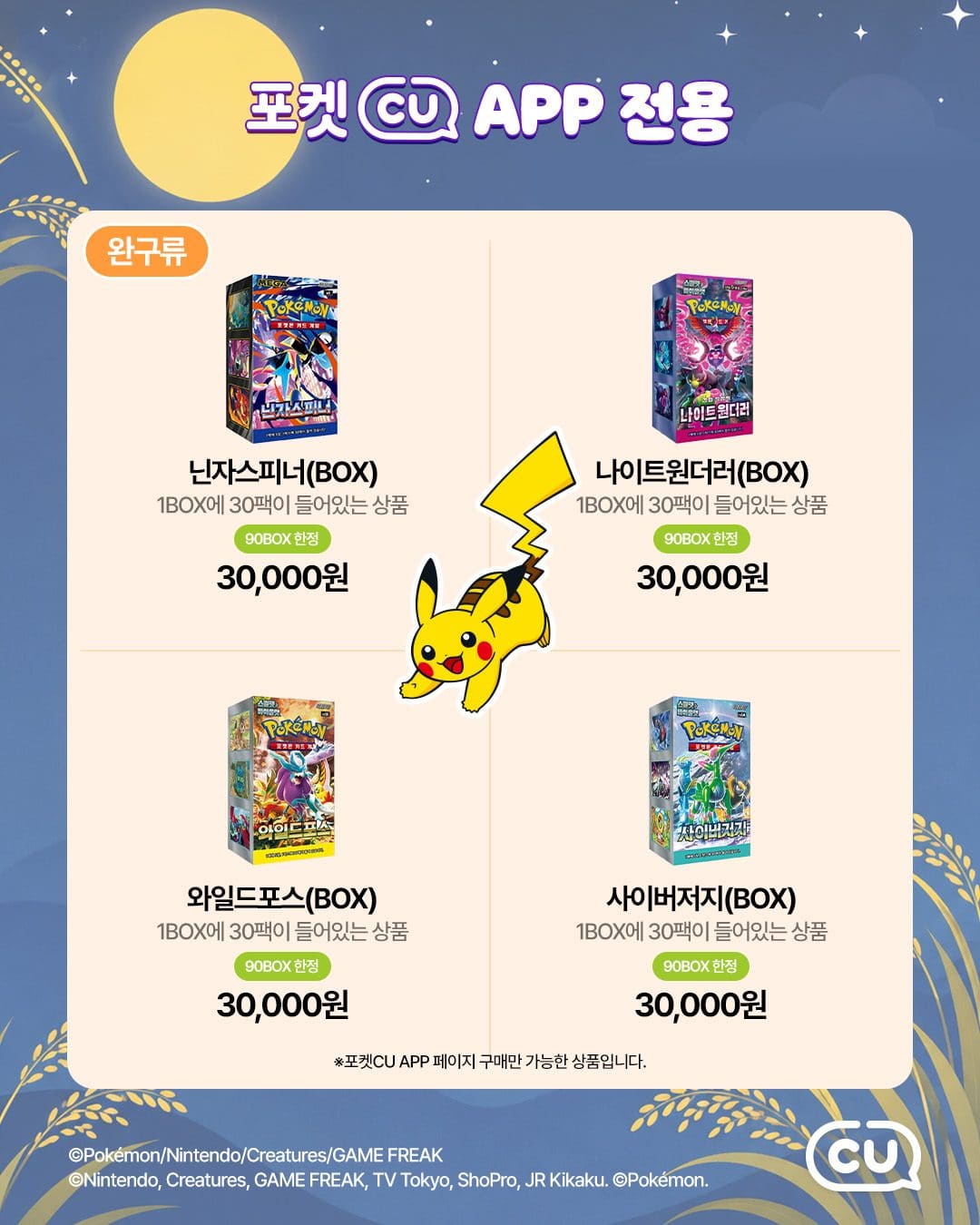 포켓몬과 함께 준비하는 CU 추석 선물세트🎁 이미지 8