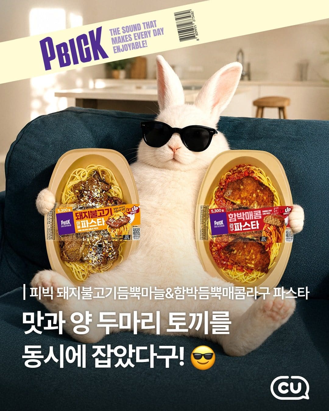 CU 신상💗 PBICK 토핑 듬뿍 파스타 2종 출시! 이미지 1