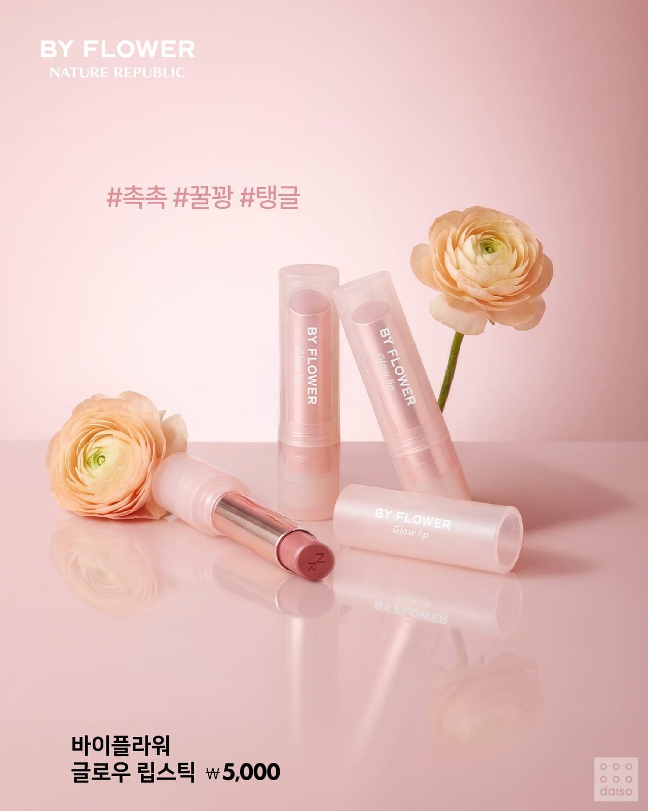 다이소 신상💗 네이처리퍼블릭 바이플라워 립 메이크업 출시 이미지 2
