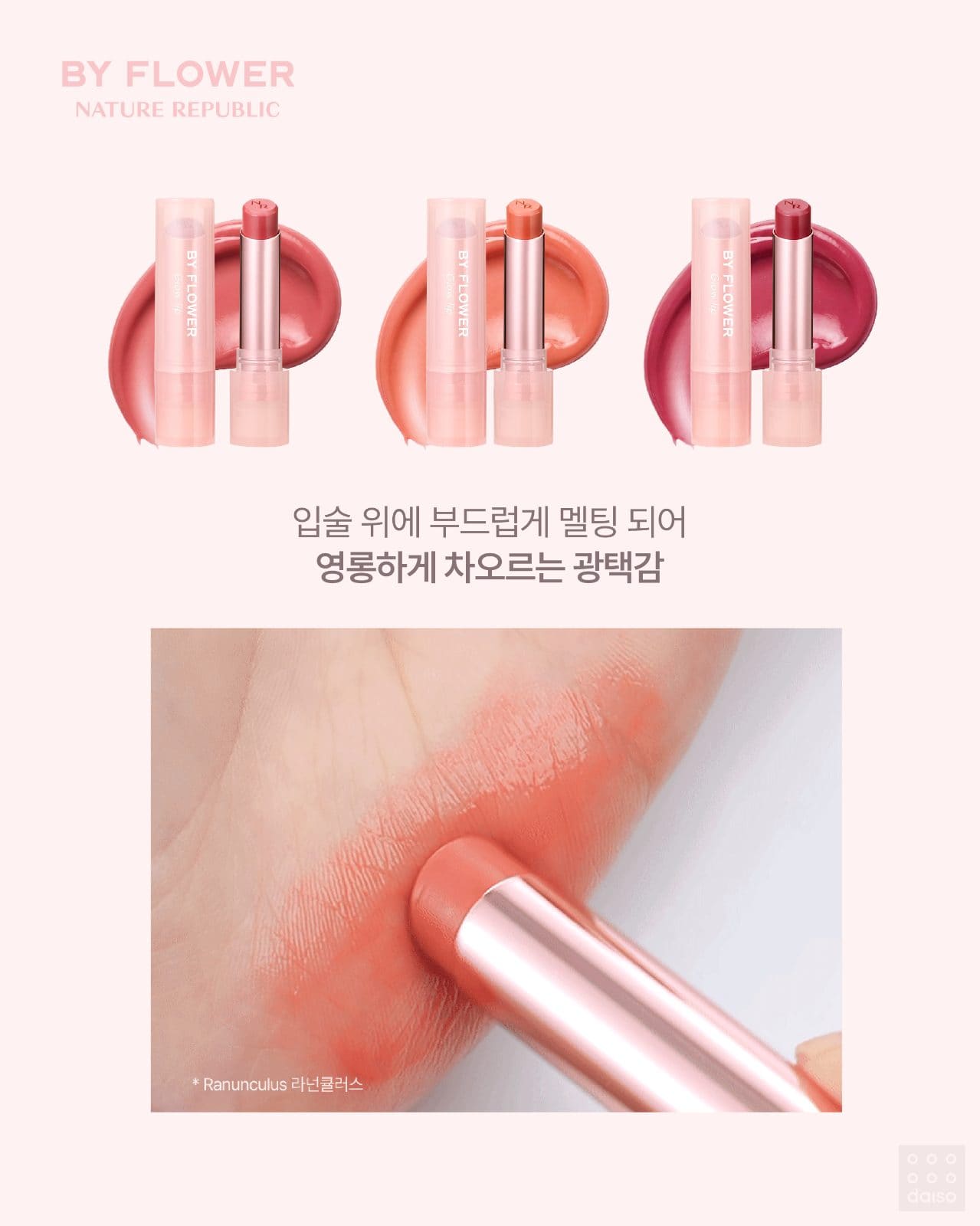 다이소 신상💗 네이처리퍼블릭 바이플라워 립 메이크업 출시 이미지 4