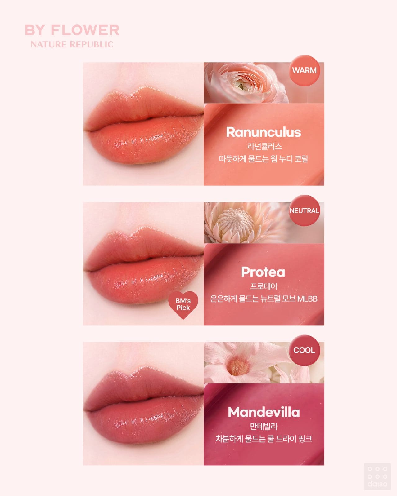 다이소 신상💗 네이처리퍼블릭 바이플라워 립 메이크업 출시 이미지 5