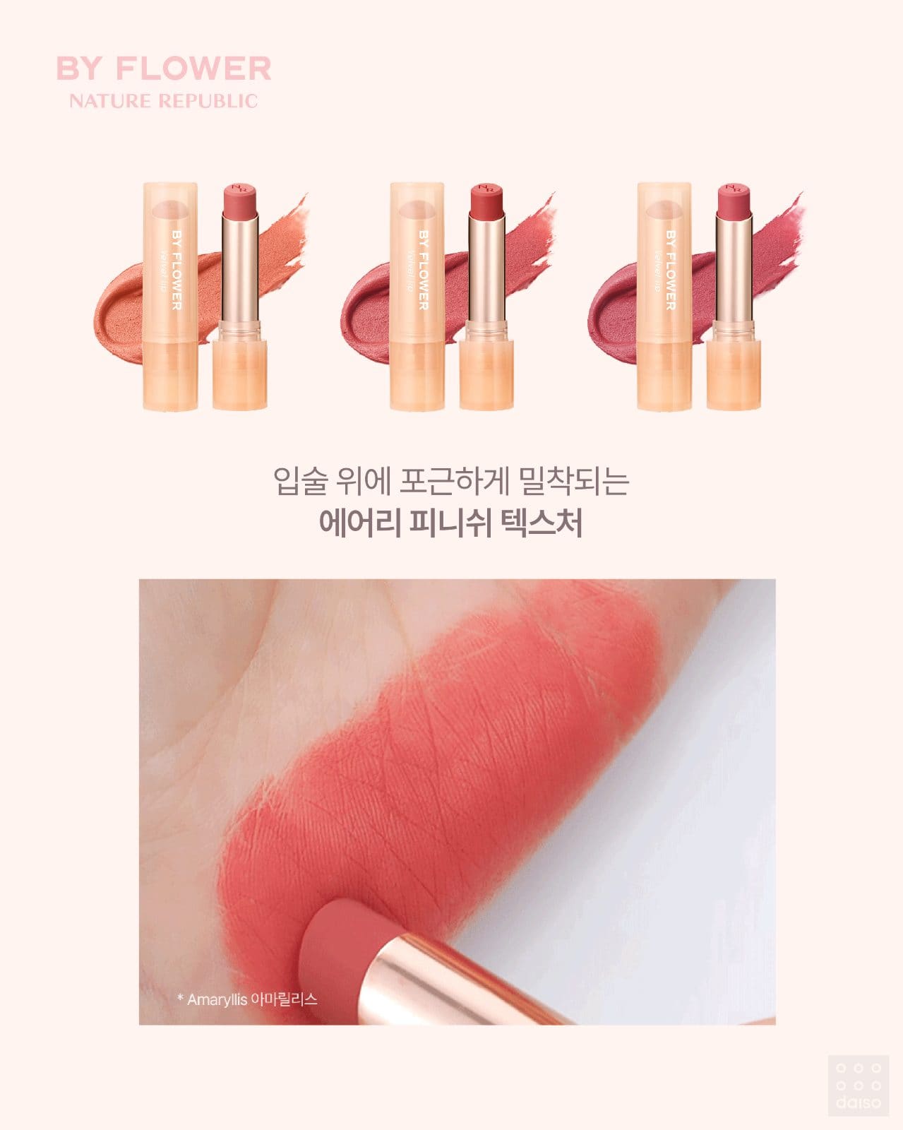 다이소 신상💗 네이처리퍼블릭 바이플라워 립 메이크업 출시 이미지 8