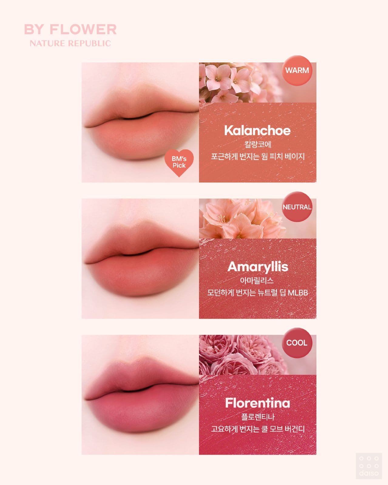 다이소 신상💗 네이처리퍼블릭 바이플라워 립 메이크업 출시 이미지 9