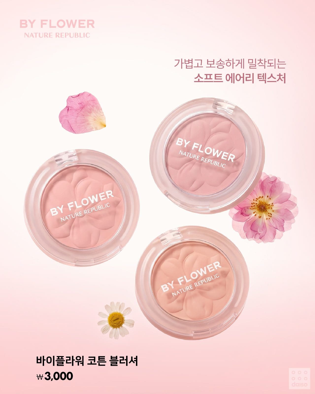 다이소 신상🌸 꽃처럼 화사한 메이크업! 네이처리퍼블릭 바이플라워 출시 이미지 2