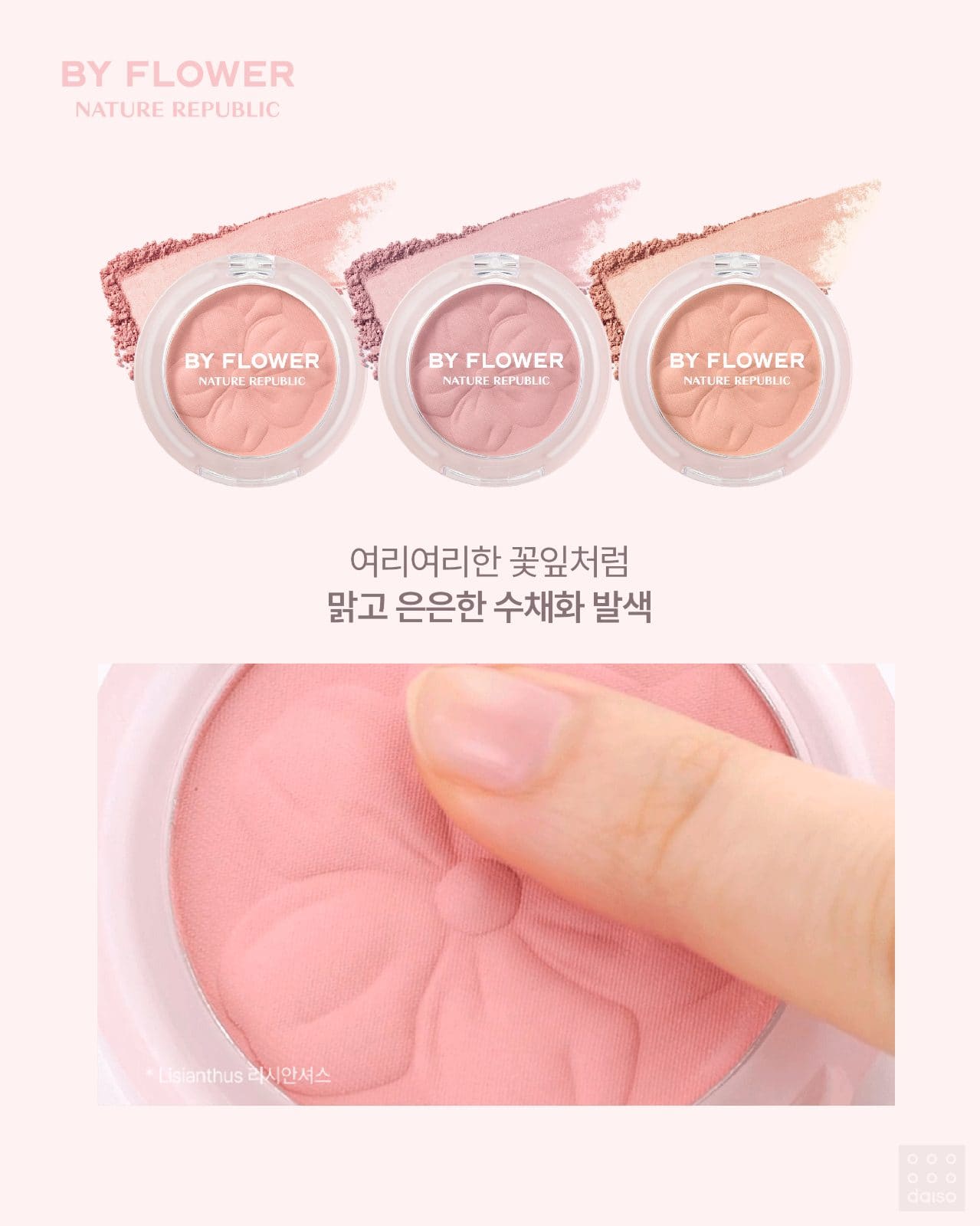 다이소 신상🌸 꽃처럼 화사한 메이크업! 네이처리퍼블릭 바이플라워 출시 이미지 3