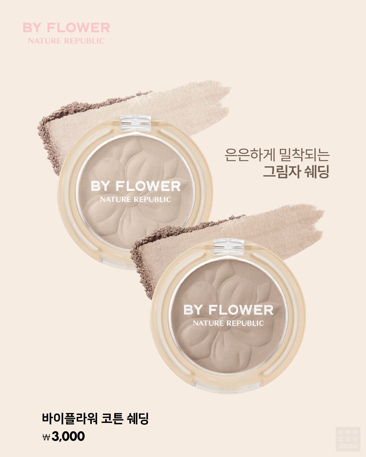 다이소 신상🌸 꽃처럼 화사한 메이크업! 네이처리퍼블릭 바이플라워 출시 이미지 4
