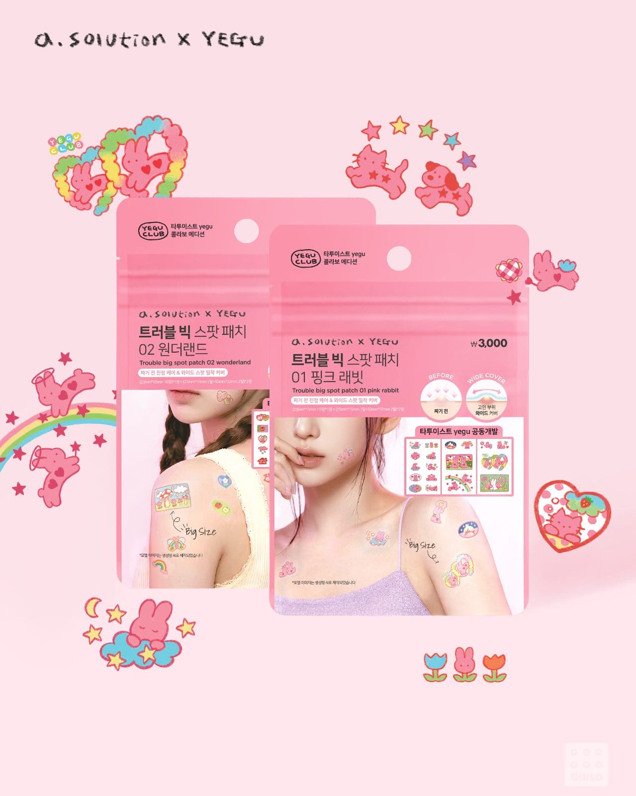다이소 신상💗 다이소×에이솔루션 트러블 빅 스팟 패치 출시! 이미지 1