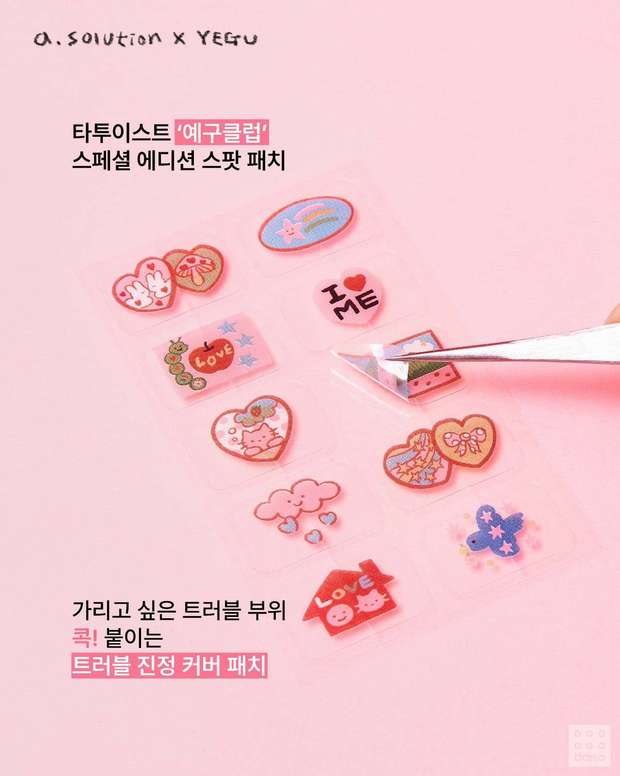 다이소 신상💗 다이소×에이솔루션 트러블 빅 스팟 패치 출시! 이미지 3