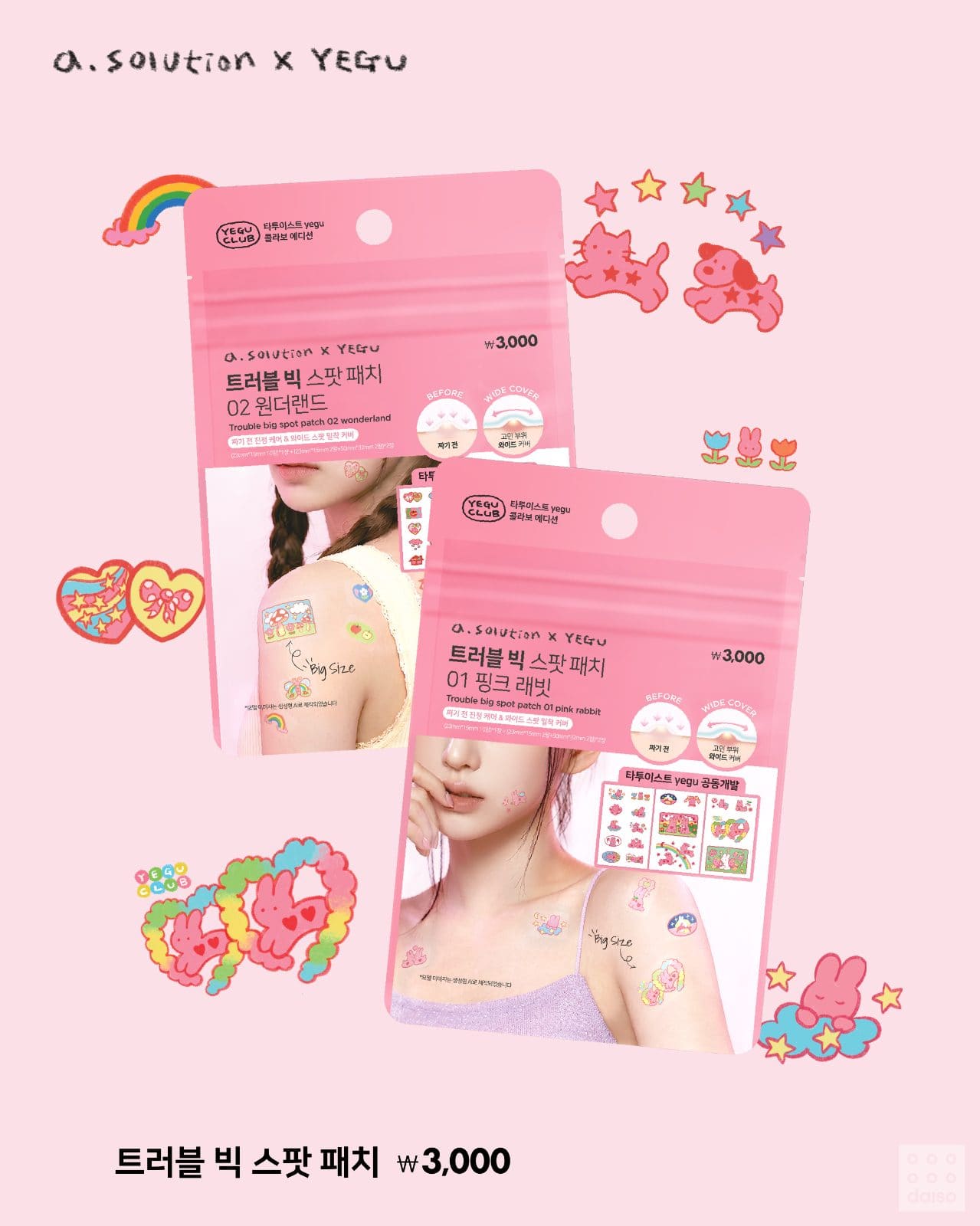 다이소 신상💗 다이소×에이솔루션 트러블 빅 스팟 패치 출시! 이미지 4