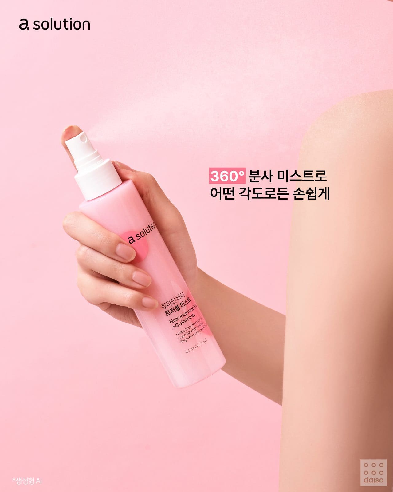 다이소 X 에이솔루션 신상💗 칼라민 바디 트러블 케어 4종 이미지 3